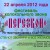 Перезвон текст 2012