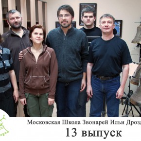 Общая фотография 13 набора (24 ноября 2009 года)