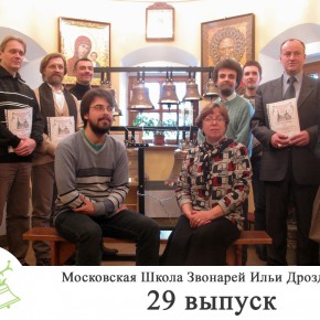 Общая фотография 29 набора (12 апреля 2011 года)
